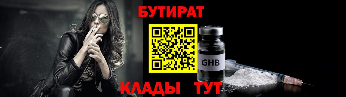 БУТИРАТ GHB  Вход с VPN  Санкт-Петербург 