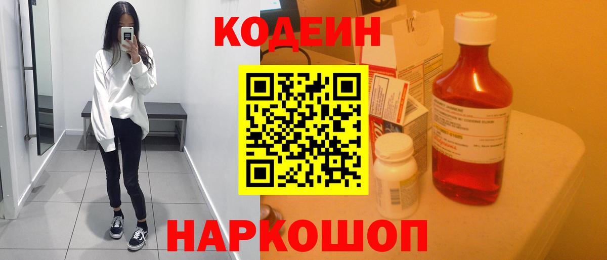 Кодеин Purple Drank  Вход с VPN  Санкт-Петербург  Codein Purple Drank 